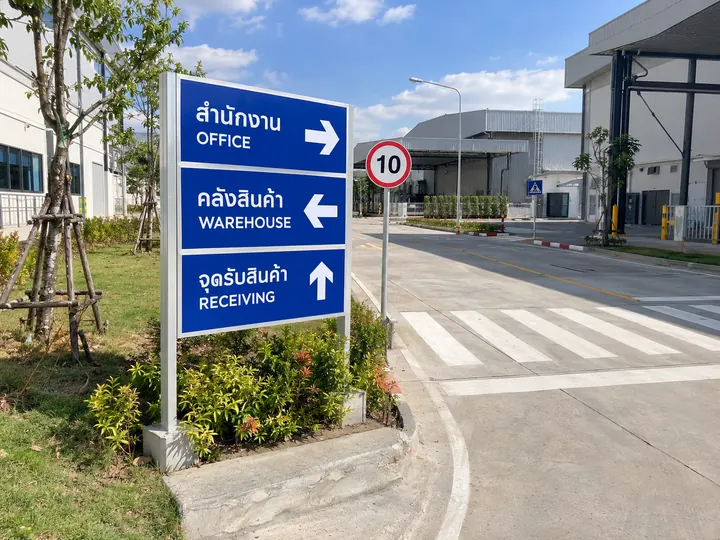ภาพตัวอย่างลักษณะงาน: ป้ายบอกทางสำนักงานและคลังสินค้า