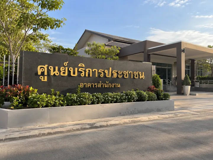 ภาพตัวอย่างลักษณะงาน: ป้ายชื่อหน่วยงานหน้าอาคาร