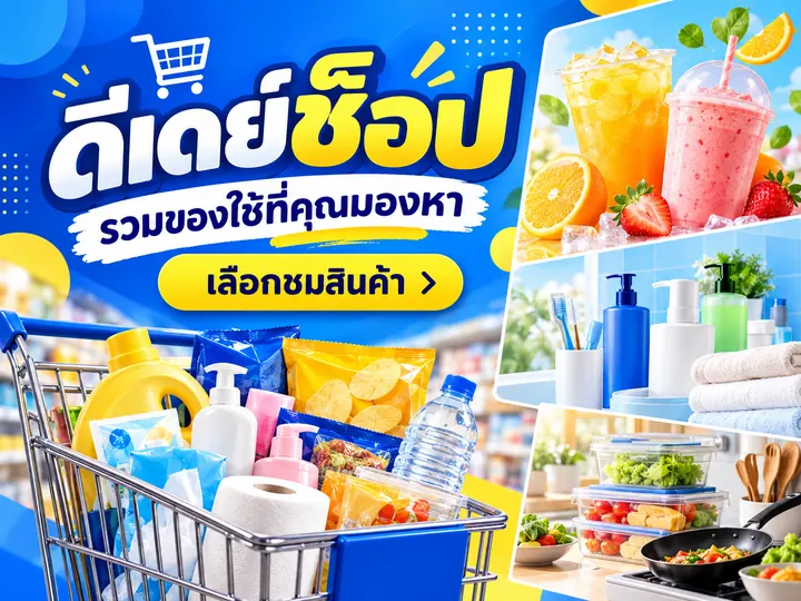 ภาพตัวอย่างลักษณะงาน: ชุดแบนเนอร์สำหรับร้านค้าออนไลน์ แบรนด์สมมติ ปรับด้วย AI