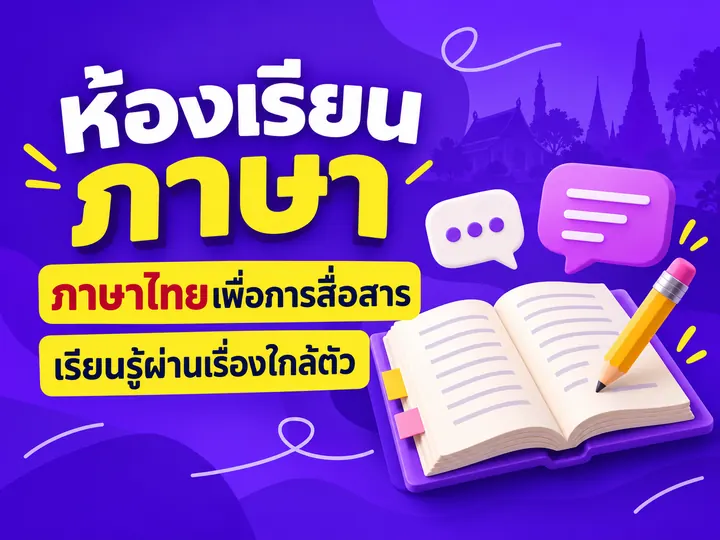 ภาพตัวอย่างลักษณะงาน: แบนเนอร์ประชาสัมพันธ์คอร์สเรียน แบรนด์สมมติ ปรับด้วย AI