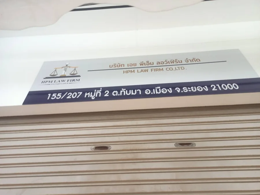 ภาพผลงานบริษัท: ป้ายชื่อและที่อยู่ HPM LAW FIRM เหนือประตูสำนักงาน