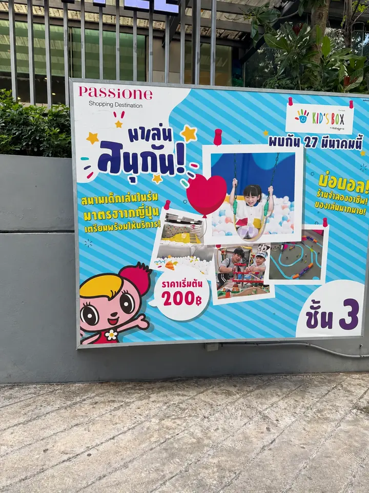 ภาพผลงานบริษัท: ป้ายประชาสัมพันธ์ KID’S BOX พร้อมกรอบติดตั้ง